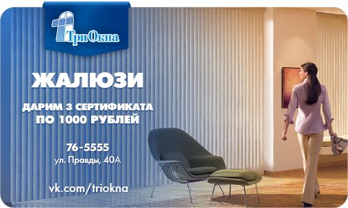 Подарочные Сертификаты на жалюзи 3000 р Подарочные Сертификаты на жалюзи 3000 р